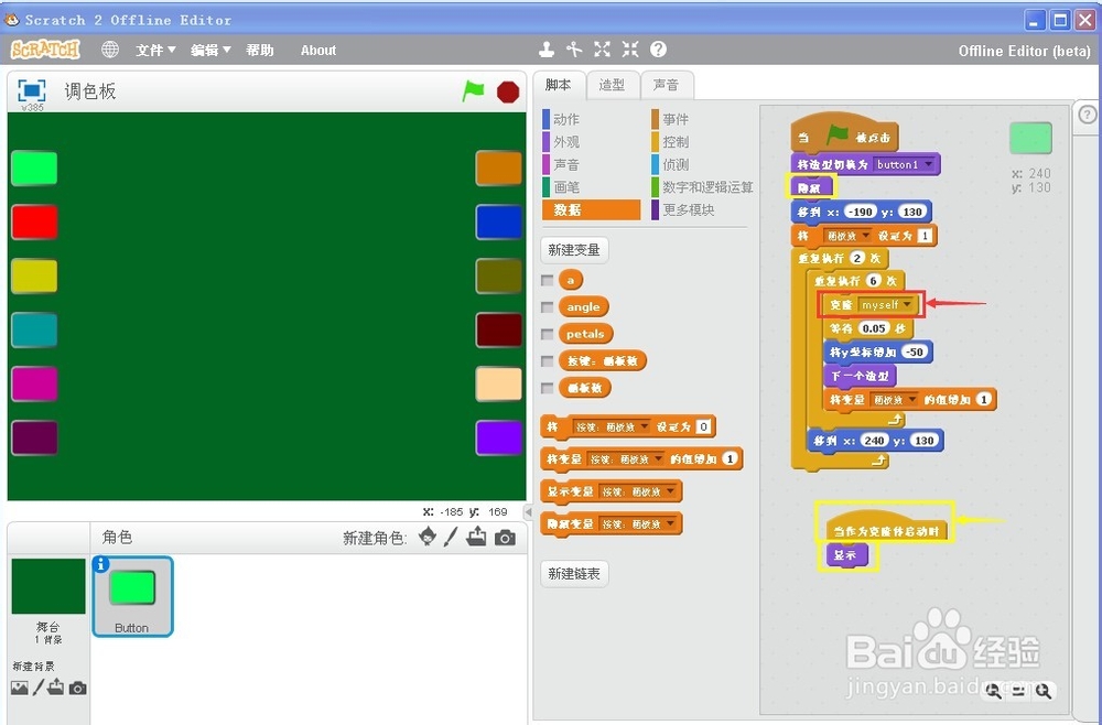怎样在Scratch2.0里制作不同颜色的调色板?