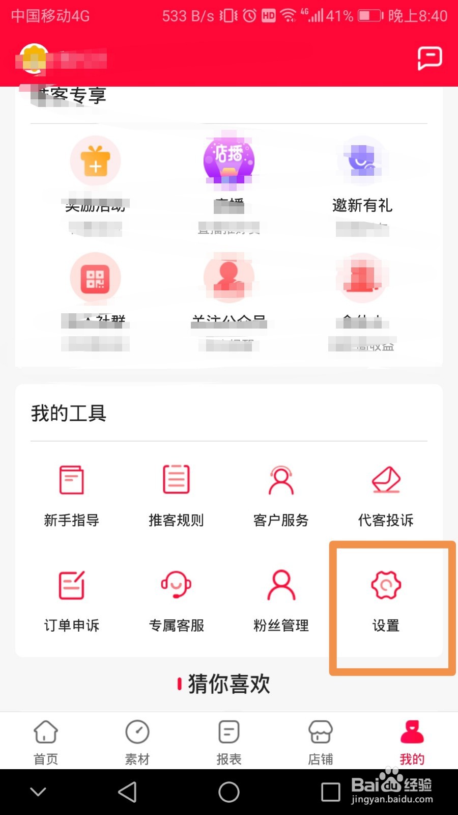 苏宁推客如何进行实名认证