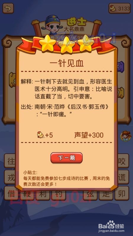 疯狂猜成语2 太和殿33-36关攻略