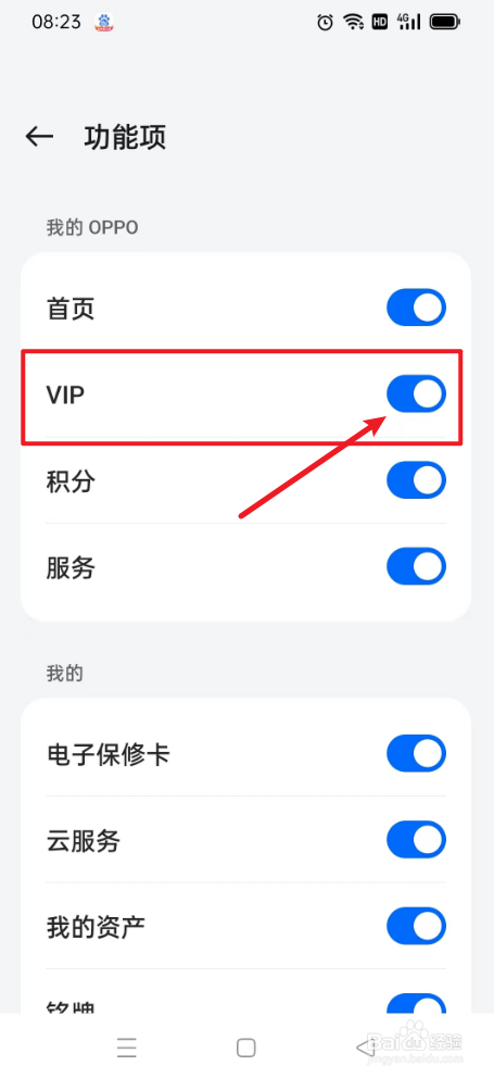 我的OPPO如何打开VIP