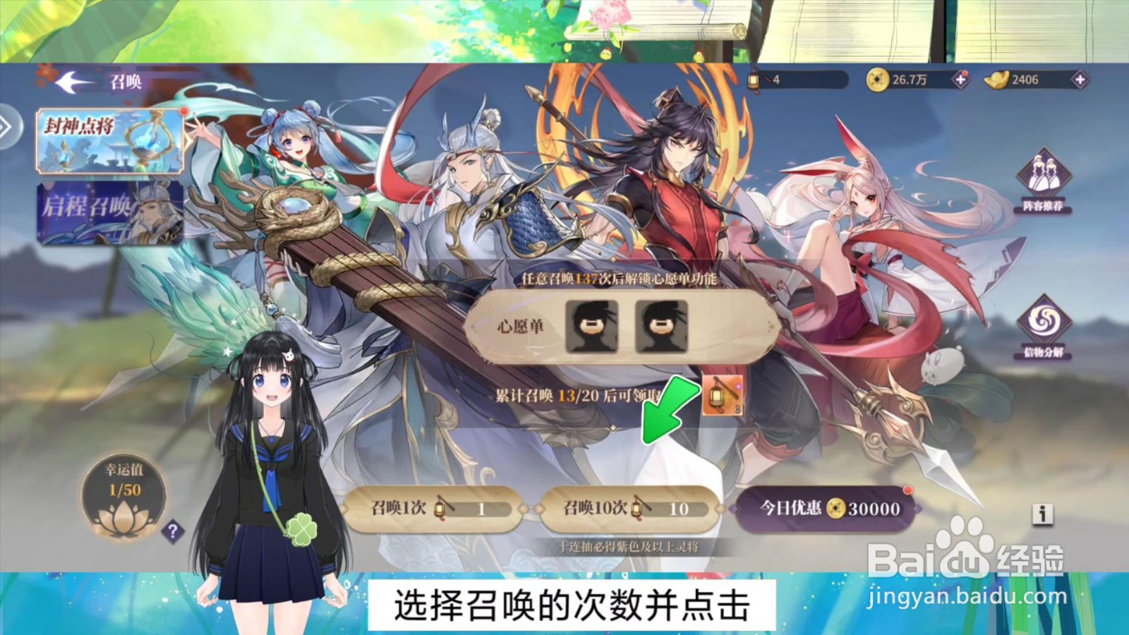 春秋封神怎么进行召唤