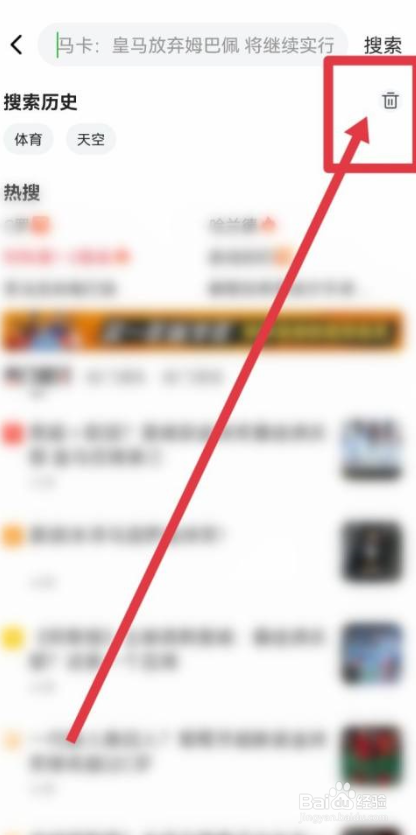 爱奇艺体育怎么删除搜索历史