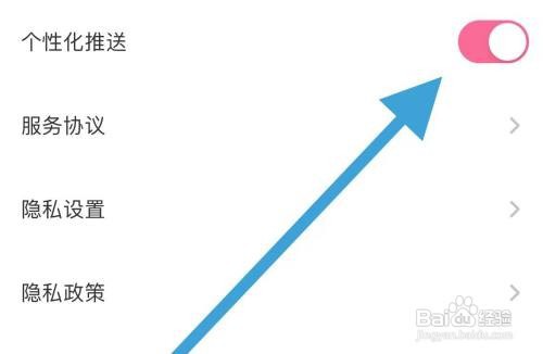 怎么能关闭韩剧大全TV个性化推送的方式