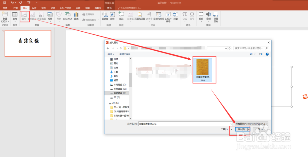 PPT怎么做金属纹理的毛笔字效果