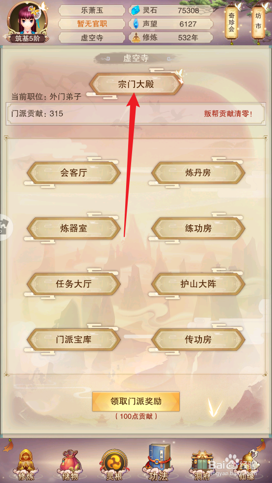 想不想修真怎么申请成为虚空寺内门弟子