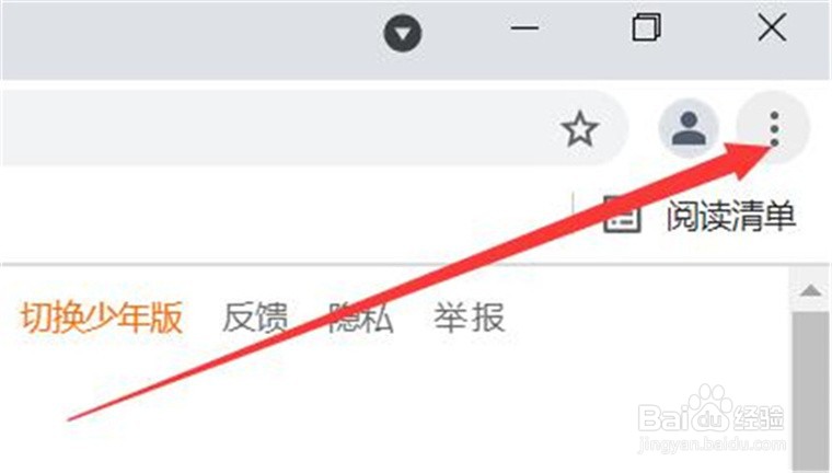 谷歌浏览器如何开启无痕模式