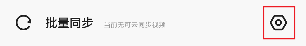 夸克app怎么把视频缓存自动上传到网盘？