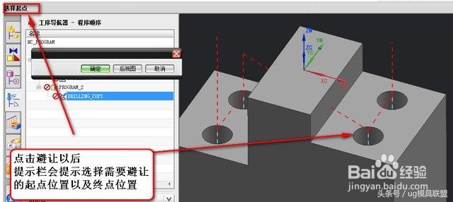 UG钻孔避让设置方法