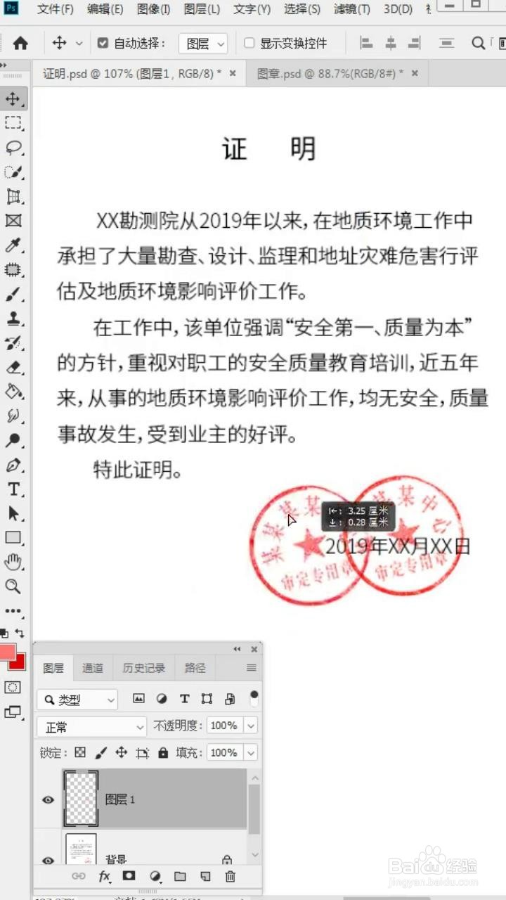 如何利用PS软件轻松抠取压字红章