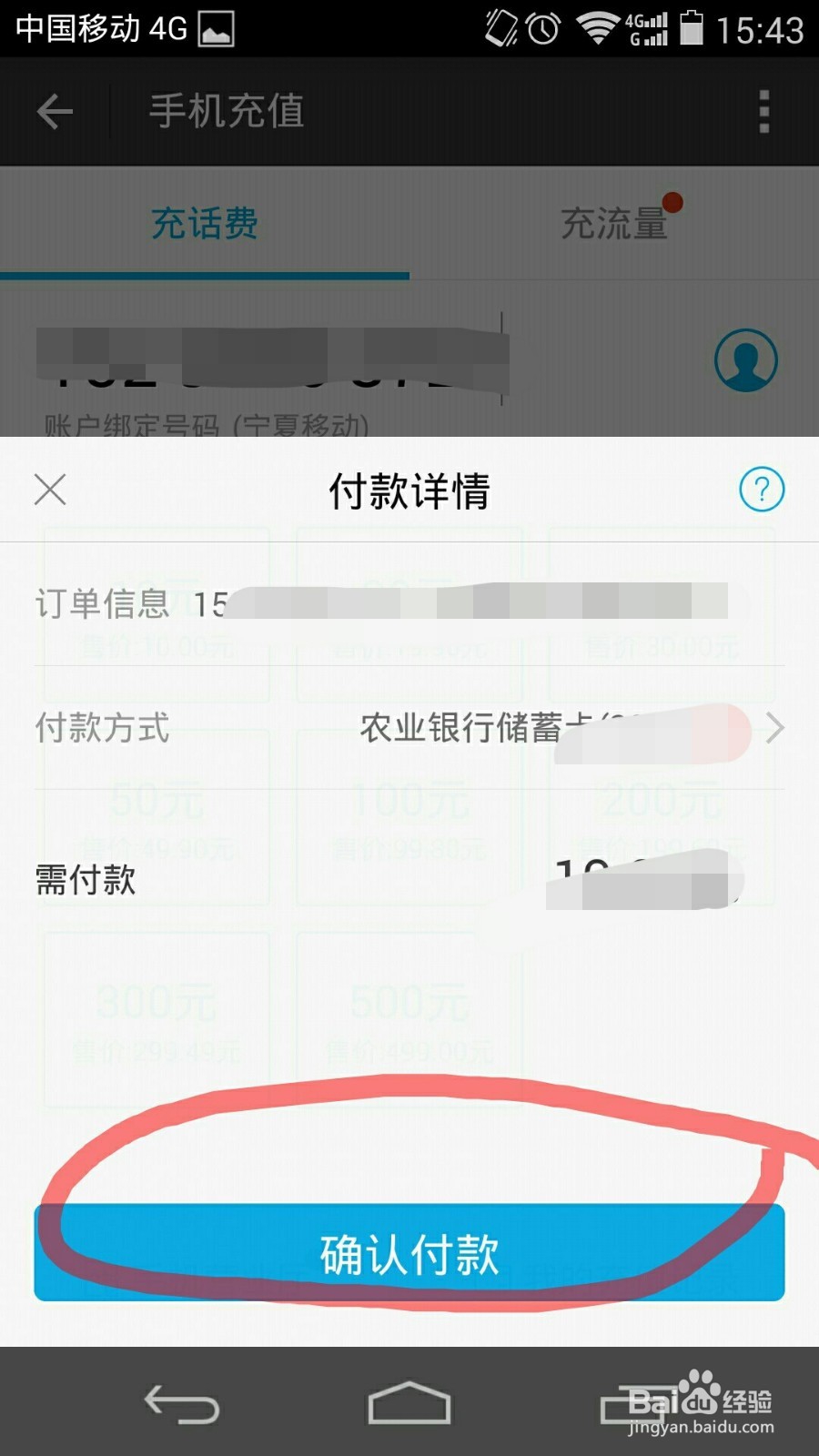 如何用手机支付宝充话费