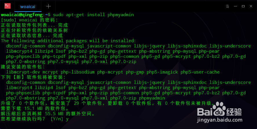 在ubuntu或深度linux系统里安装phpmyadmin