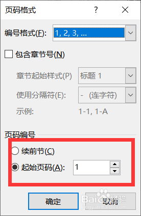 Word从某页开始插入页码的方法