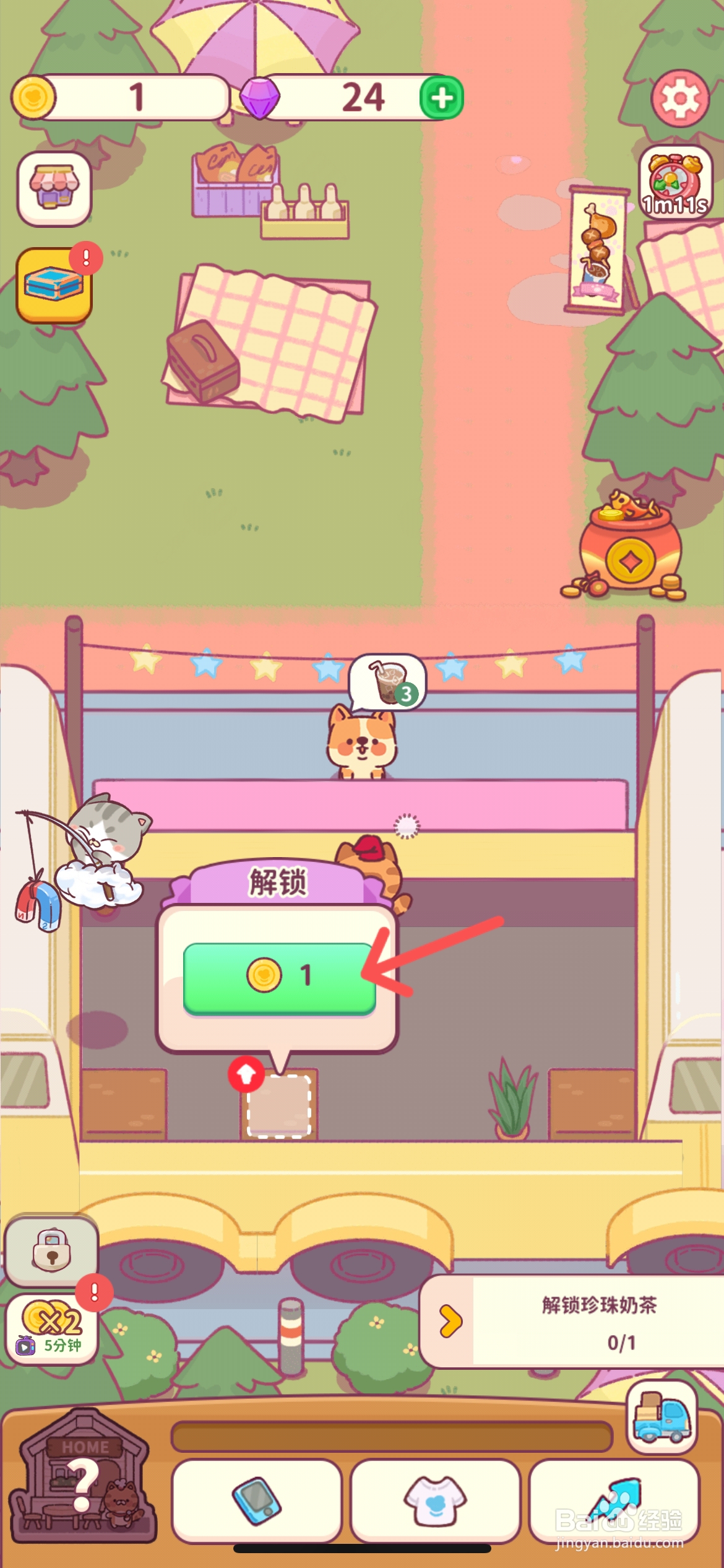 食物归类者怎么解锁珍珠奶茶菜单