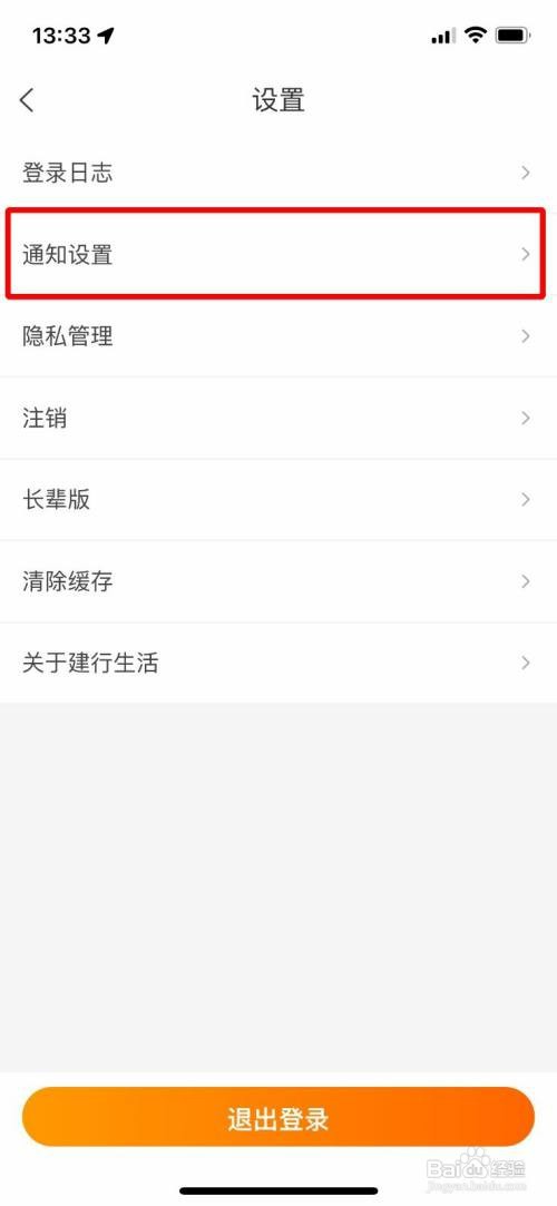建行生活关闭促销活动通知怎么设置