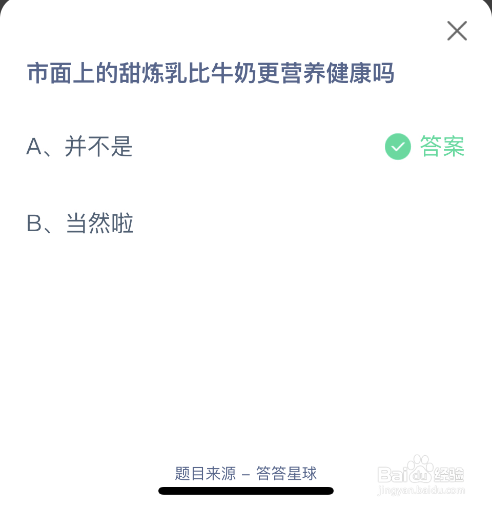 蚂蚁庄园2024.7.2最新题目答案