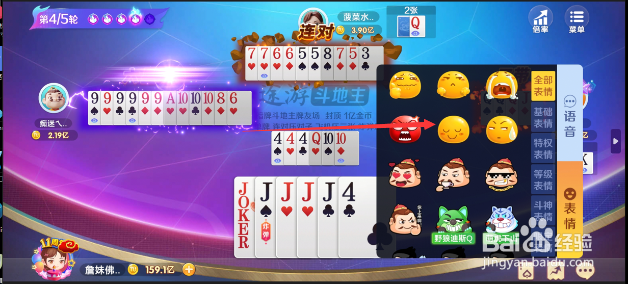 途游斗地主如何发送表情