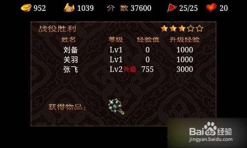 三国塔防蜀传攻略 第二关图文攻略