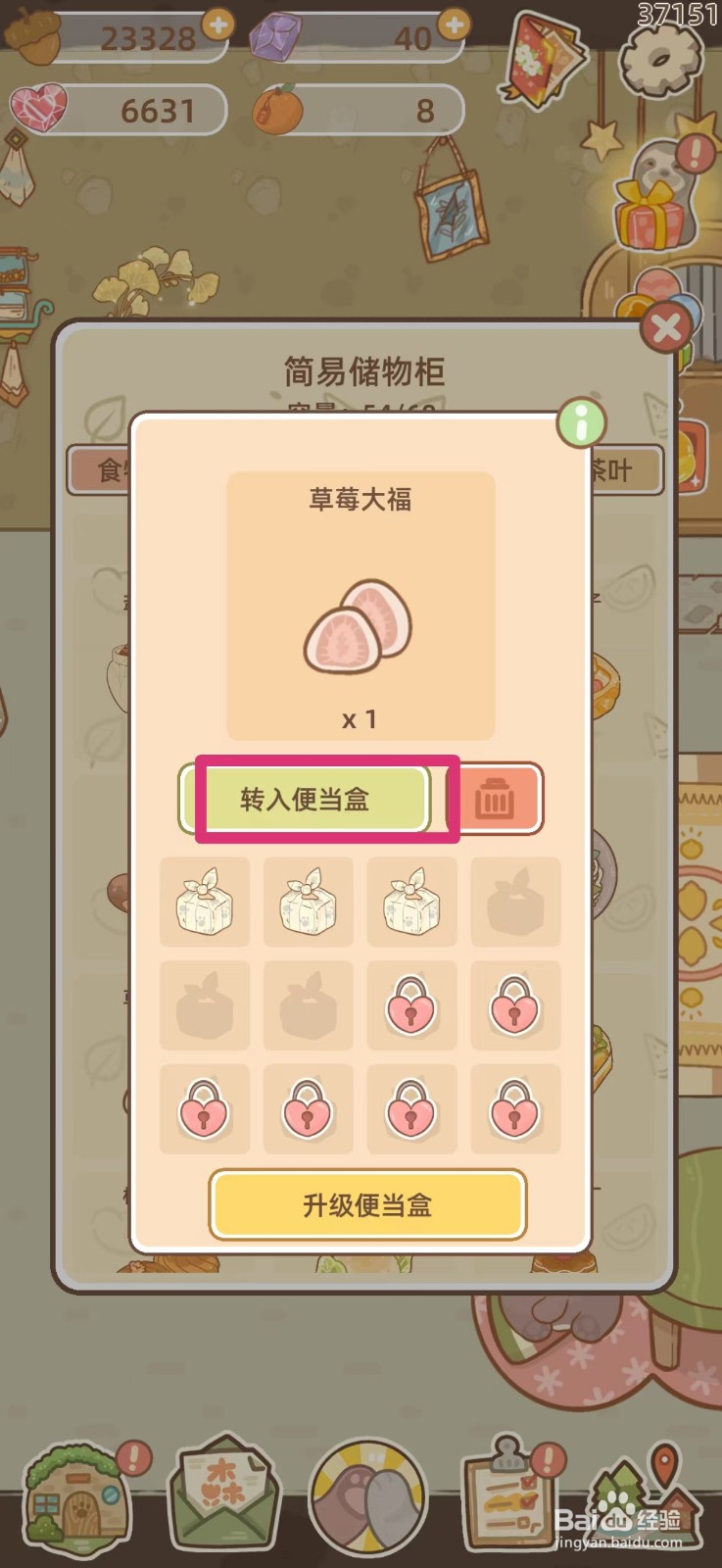鼹鼠同行之森林之家草莓大福如何转入便当盒