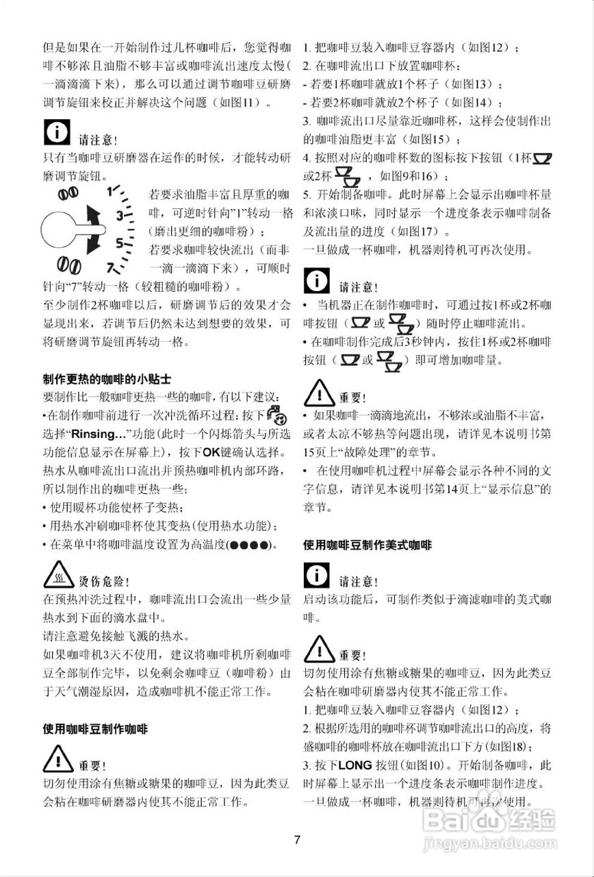 德龙ESAM 6700全自动意式咖啡机说明书:[2]