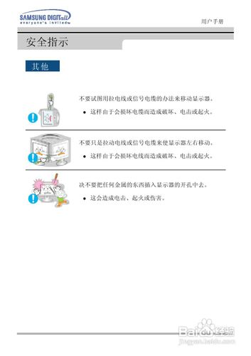 【说明书】三星151N液晶显示器（一）