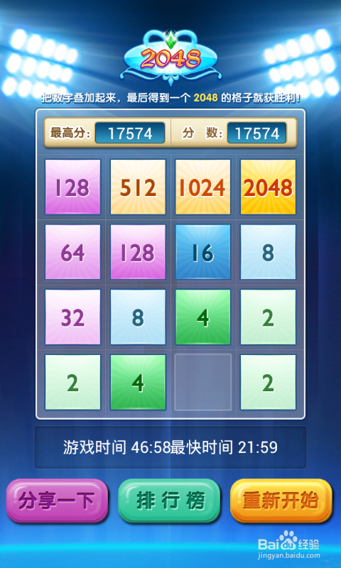 2048小游戏攻略