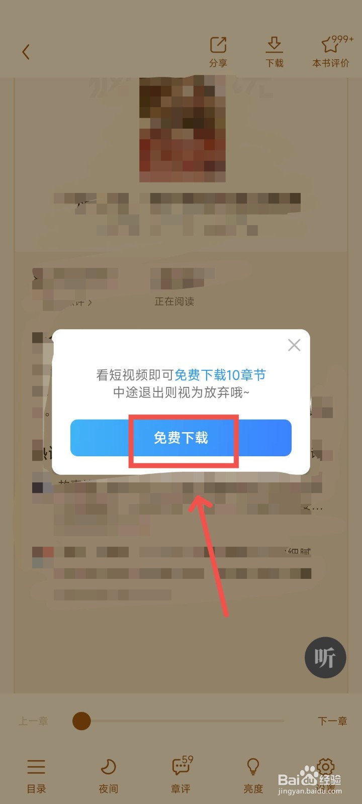 疯读小说APP中阅读书籍小说要怎么下载到本地？