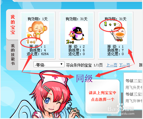 《玫瑰小镇》里怎样炼化天赋宝宝并延长有效期