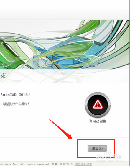 AutoCAD2015安装激活教程