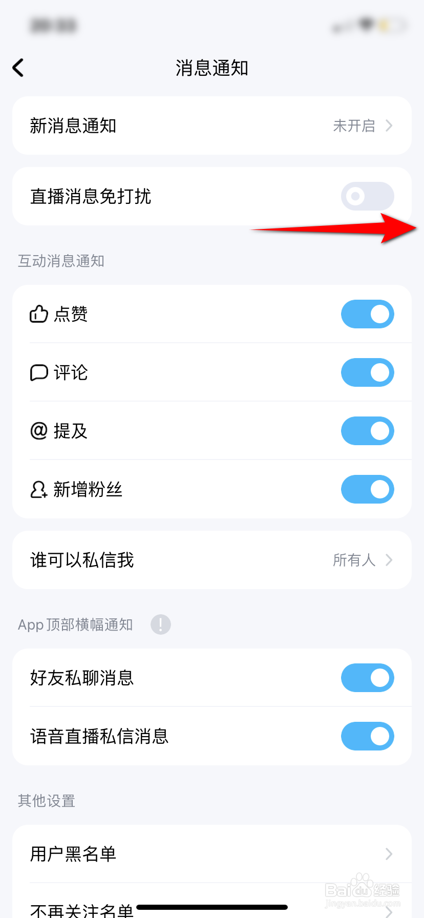 酷狗音乐直播消息免打扰怎么开启