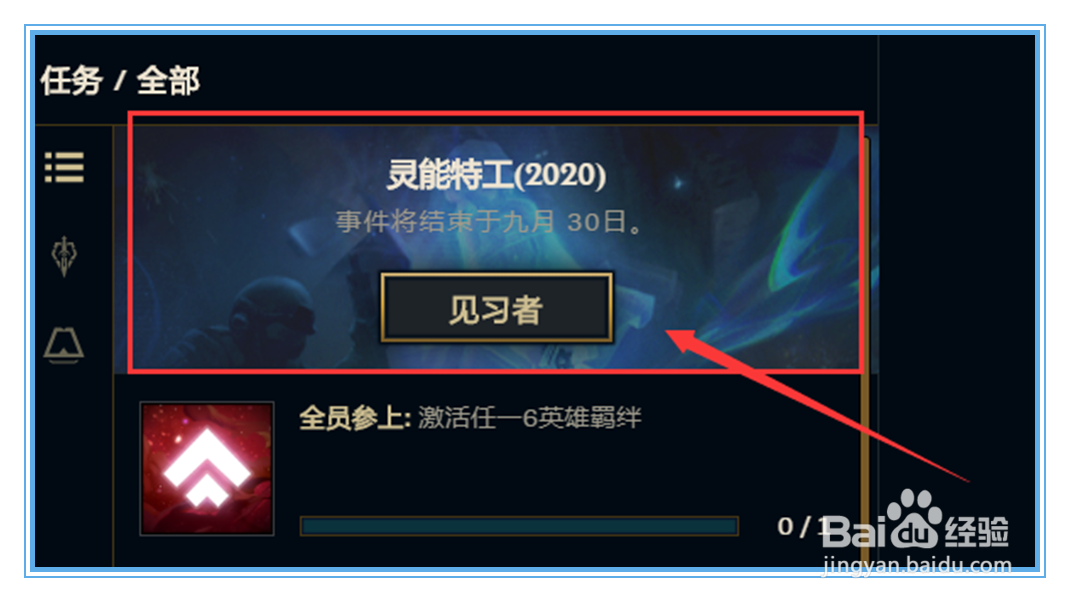 LOL灵能币2020怎么获得？