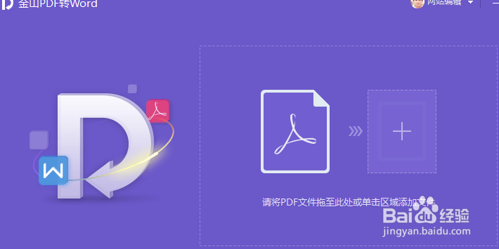 介绍三种常用PDF转RTF格式方法