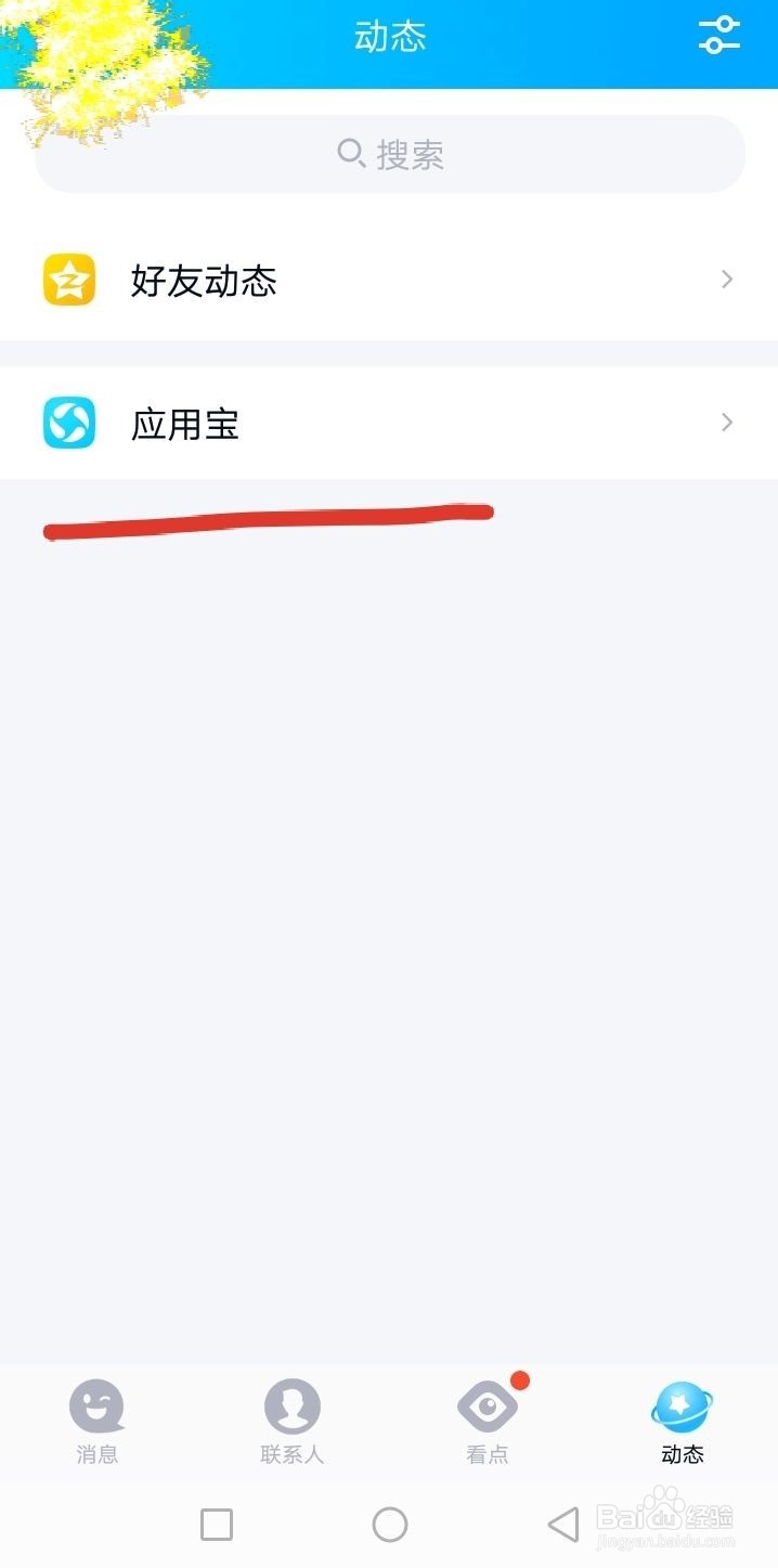 怎样使用QQ的“应用宝”功能呢？