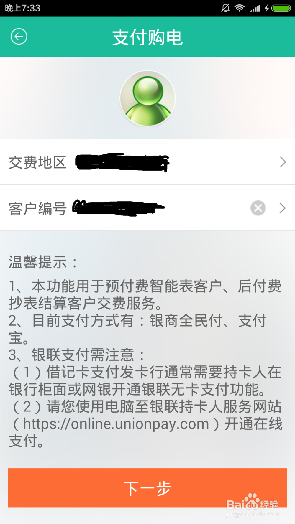 如何用手机app交电费