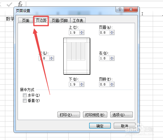怎么进行Excel表格的打印设置？