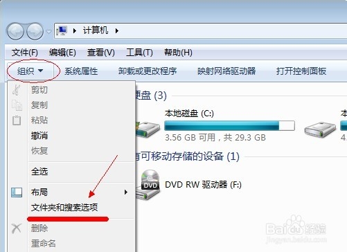 win7系统如何显示隐藏的文件扩展名