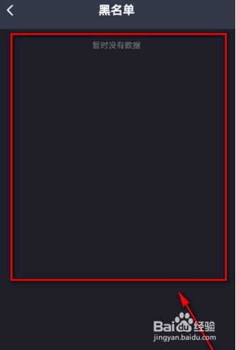 Taptap在哪看黑名单