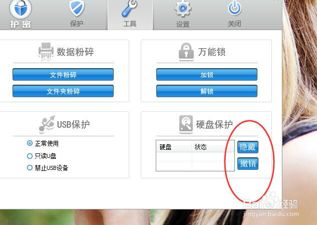 保护数据安全的相关处理方法