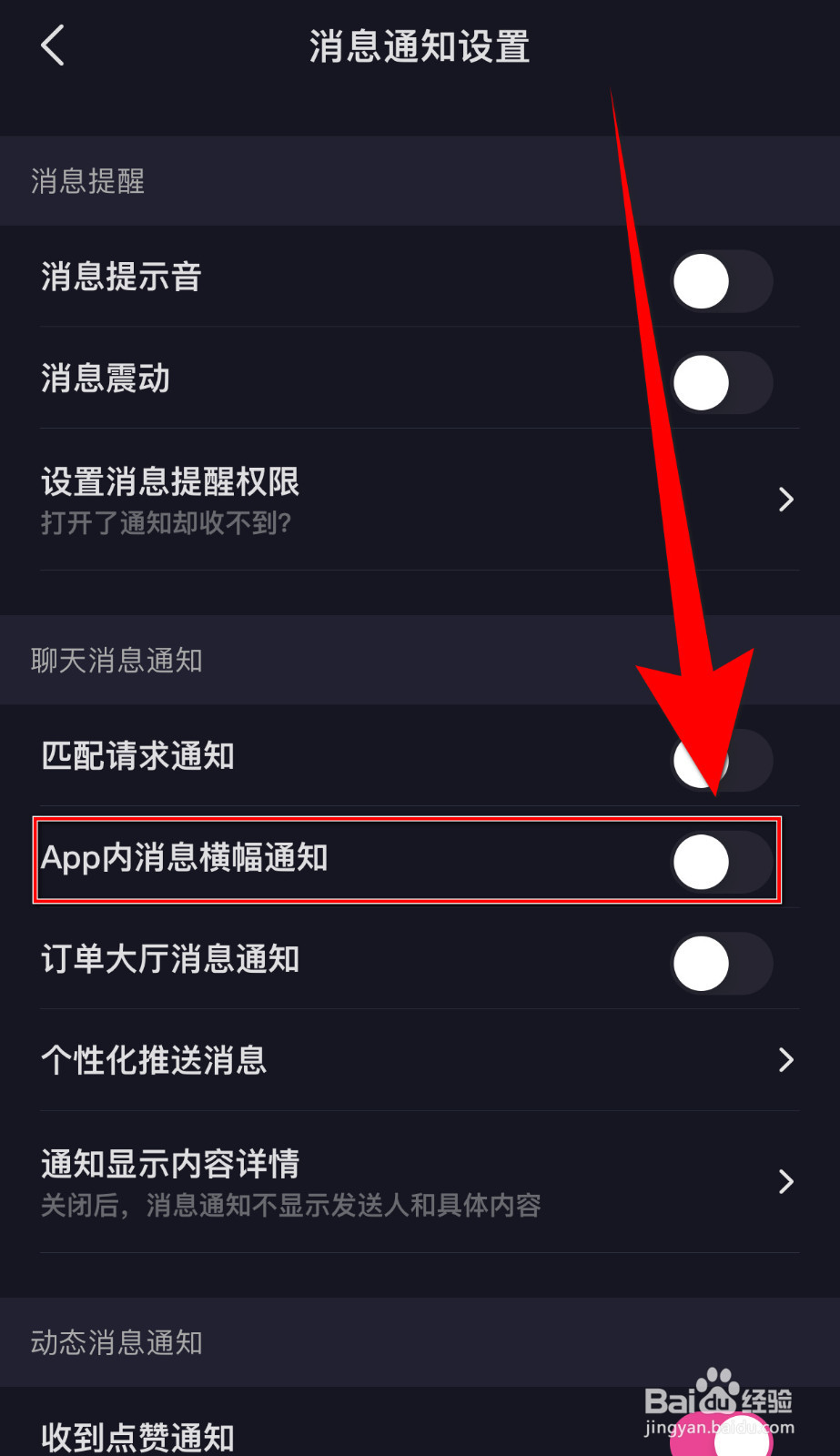 如何设置找CP App内消息横幅通知停用