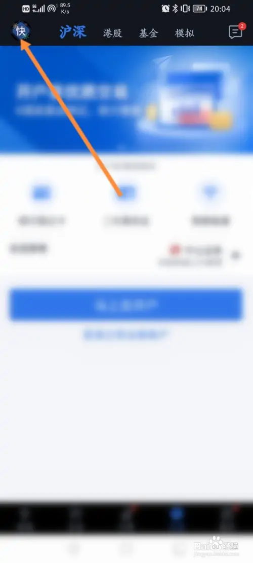 腾讯自选股软件怎样关闭咨讯精选推送功能