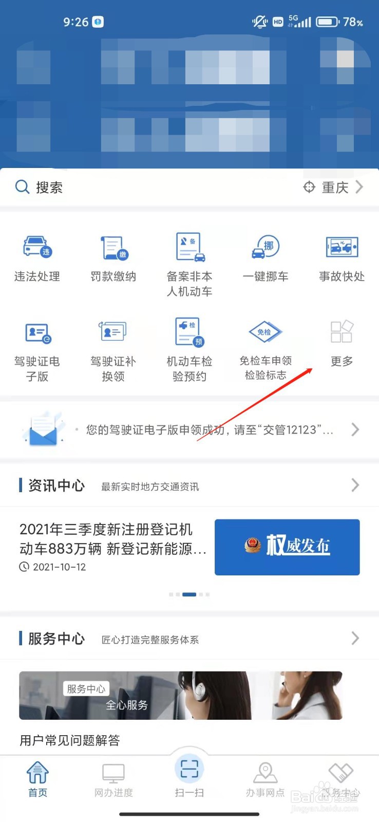 手机上怎么处理交通罚款