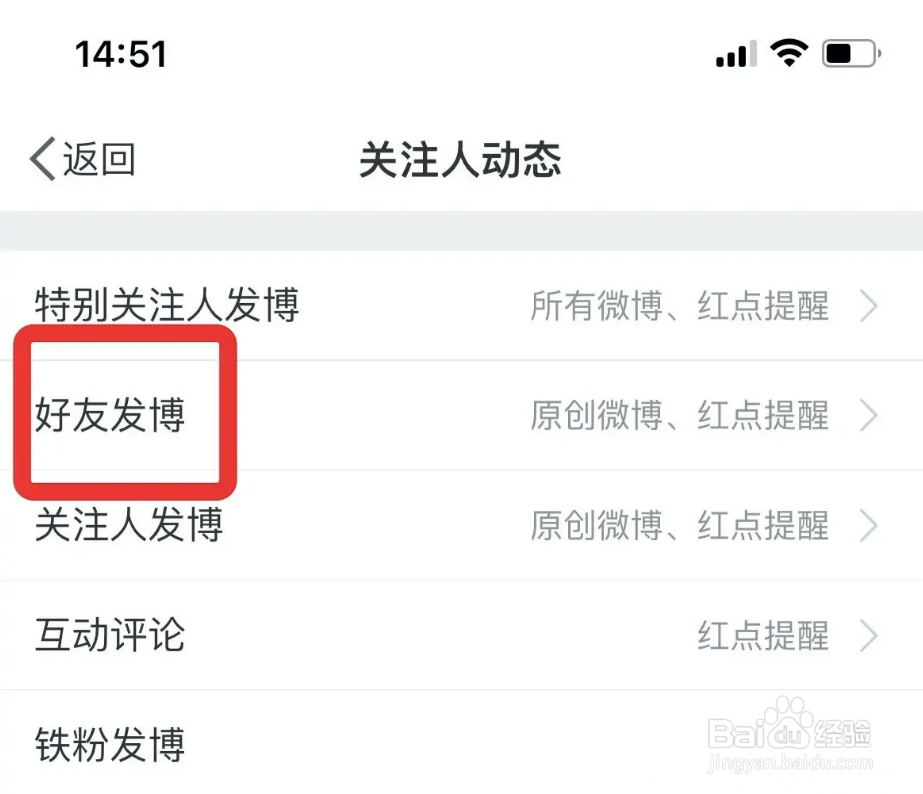 微博如何设置接收好友发博动态