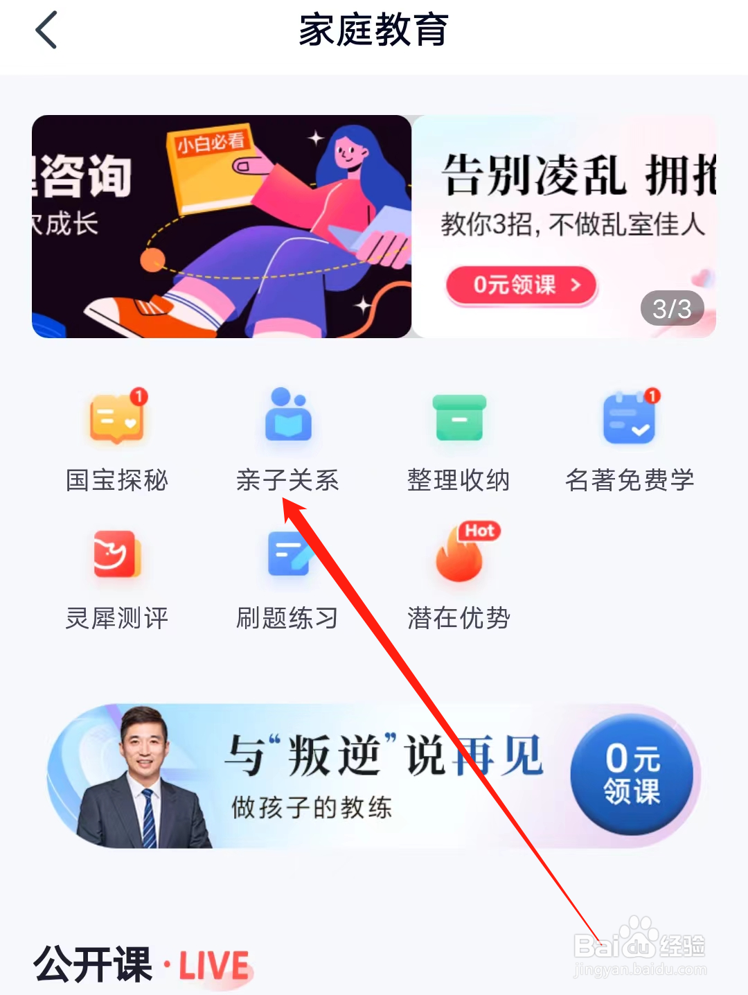 高途怎样查看亲子关系专区