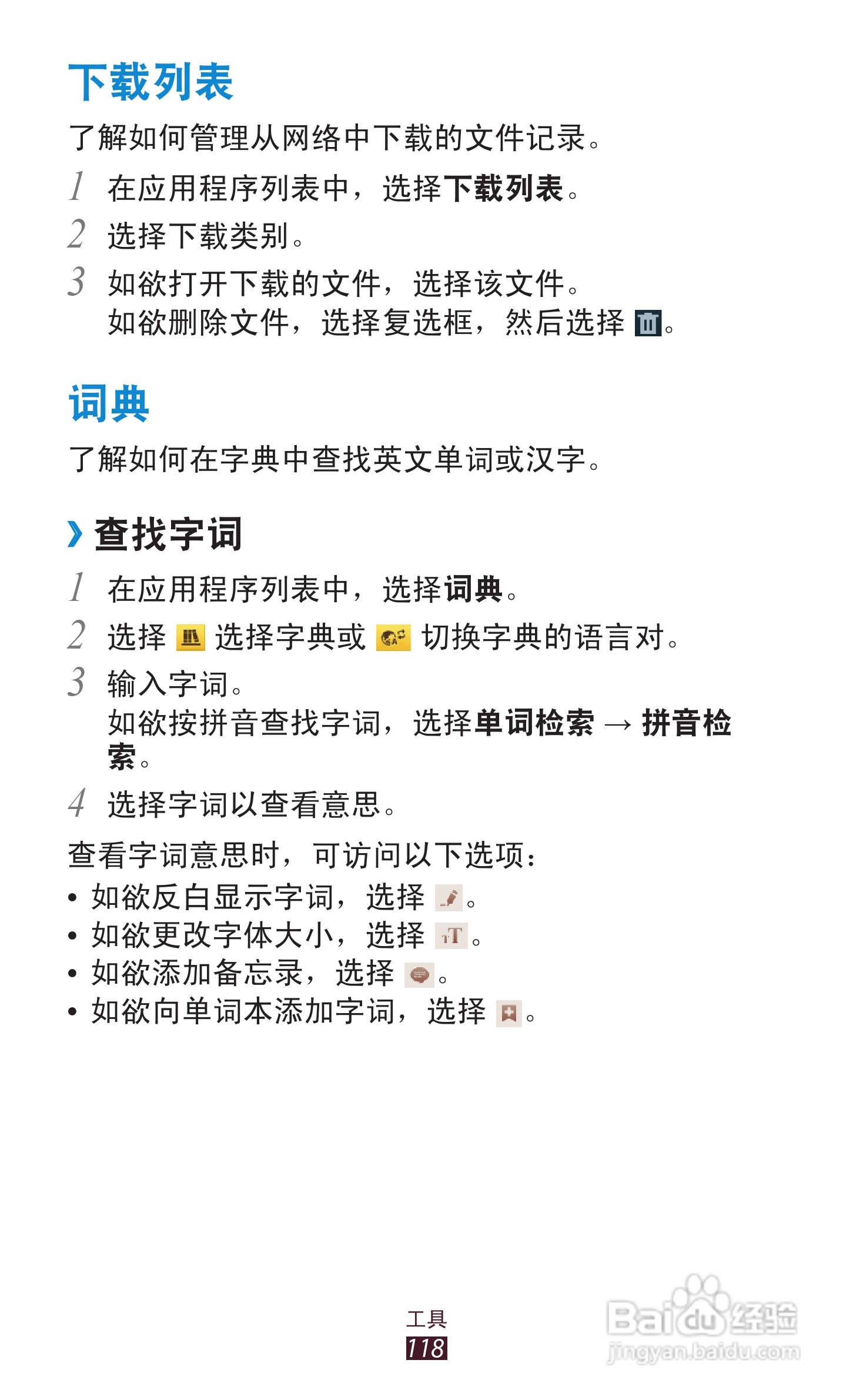 三星 GT-I9308手机说明书:[12]