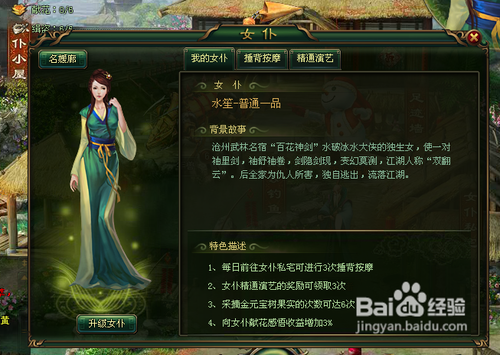 大侠传的宅院里都有什么