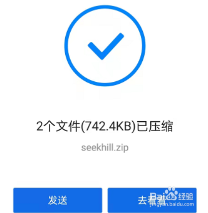 QQ浏览器如何压缩文件