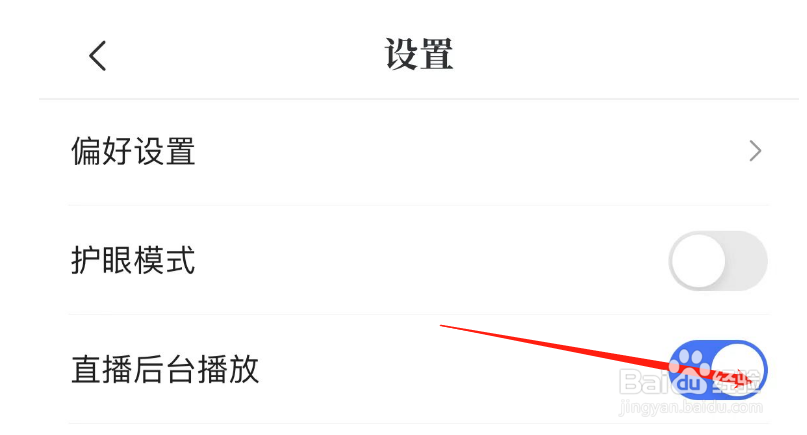 怎样关闭咪咕阅读的直播后台播放