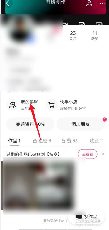 快手如何操作才能创建群聊