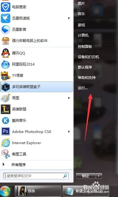 win7系统运行命令怎么打开
