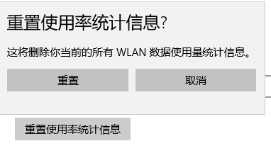 如何删除电脑数据使用量详情