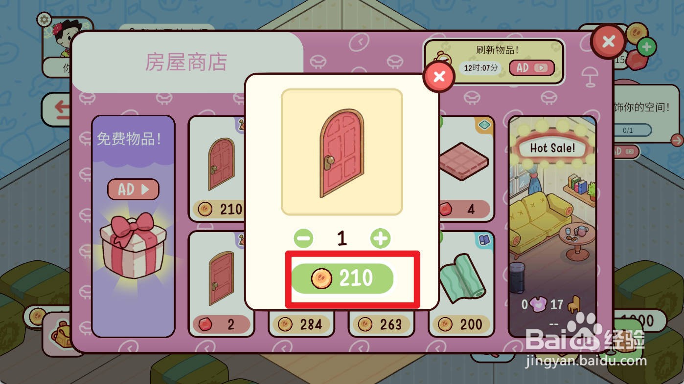 我亲爱的农场如何购买砖色扇门